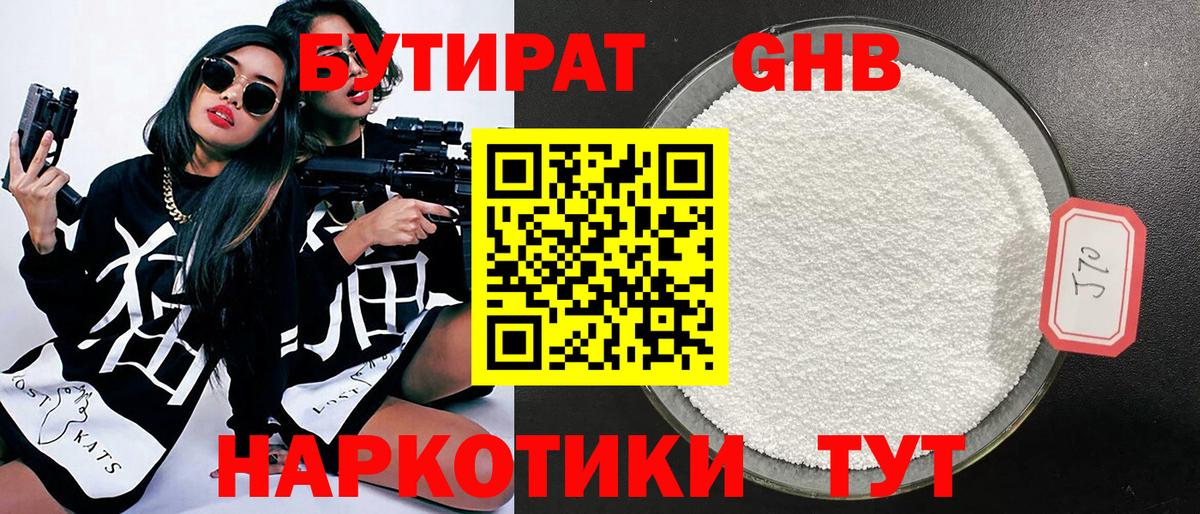 БУТИРАТ BDO Котлас