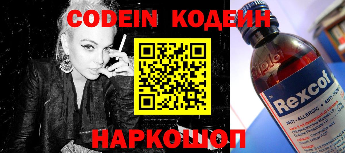 купить   Кодеин Purple Drank  Вход с VPN  Котлас  Кодеин напиток Lean (лин) 