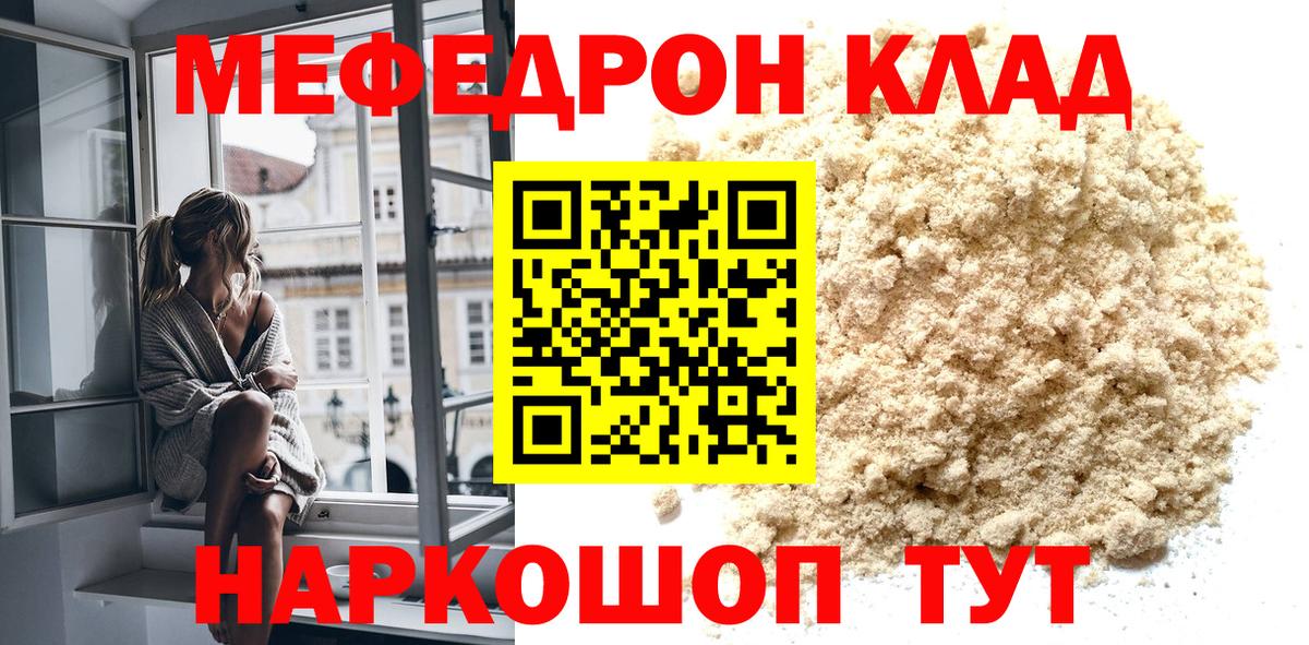 Меф кристаллы Котлас