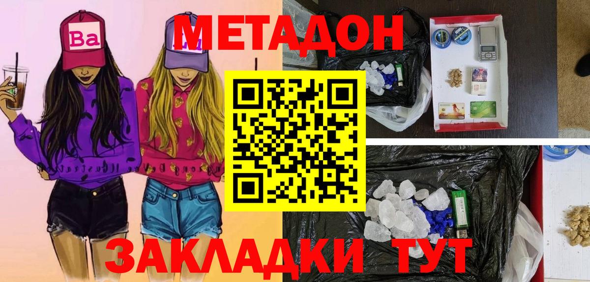 Метадон белоснежный Котлас