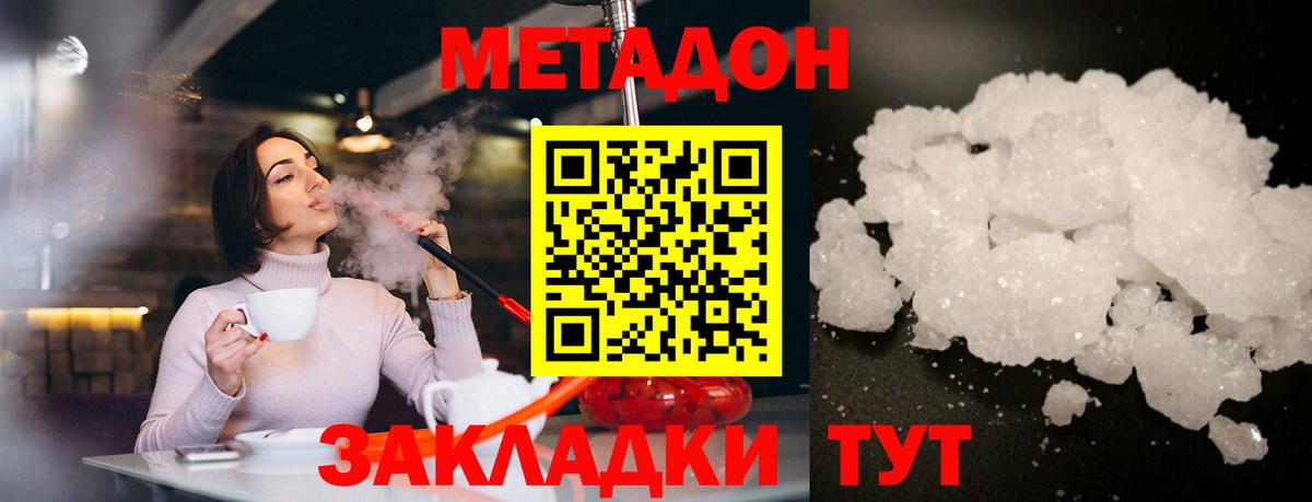 МЕТАДОН кристалл  Вход с VPN  Котлас 